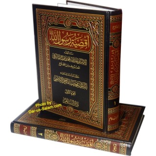 Aqdiyat Rasoolullah (2 Vol) – أقضية رسول الله | Dar-us-Salam