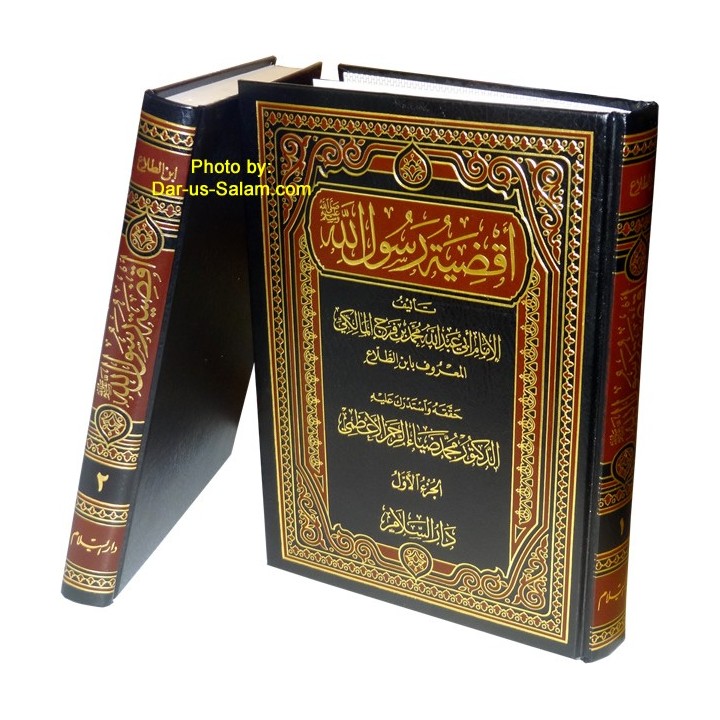Aqdiyat Rasoolullah (2 Vol) – أقضية رسول الله | Dar-us-Salam