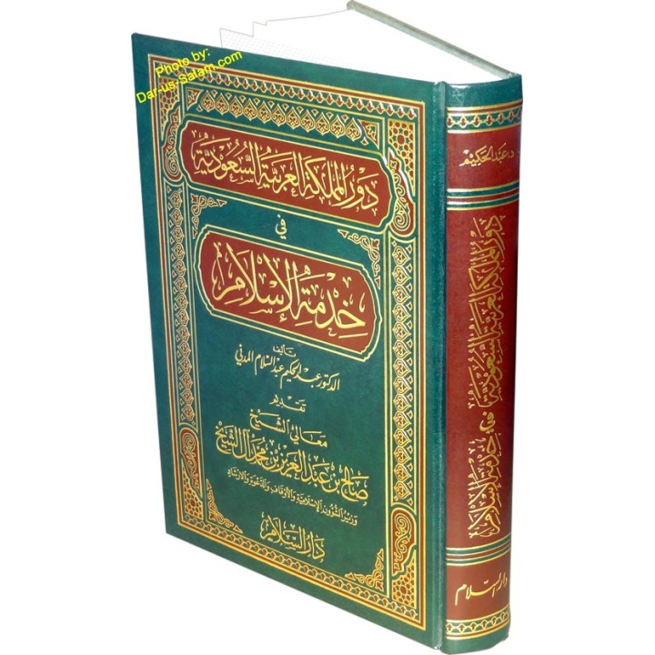 Saudi Role in Service of Islam – دور السعودية في خدمة الإسلام | Dar-us-Salam